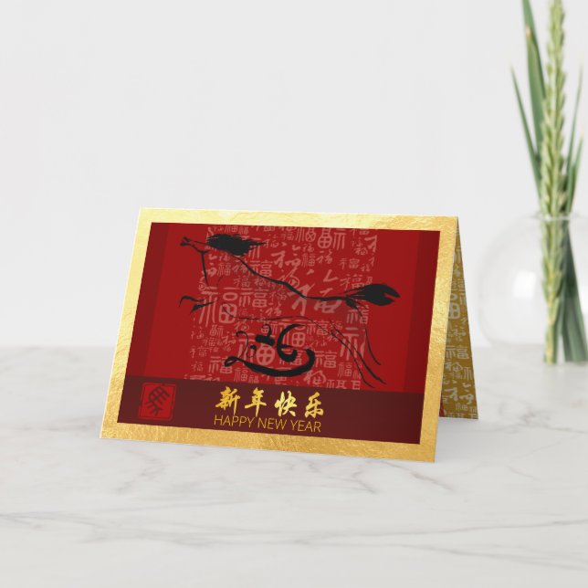 Chinese New Year Horse 2026 with wishes GC4 Holiday Card (Front)