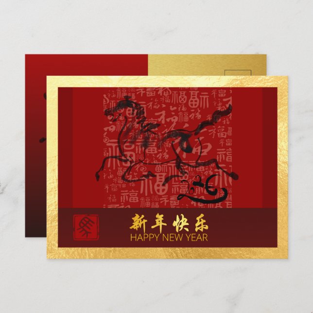 Chinese New Year Horse 2026 with wishes HPc6 Holiday Postcard (Front/Back)