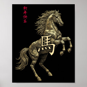 Chinese New Year Horse 2026 Zodiac Art  Poster