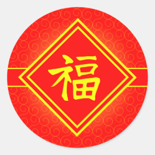Chinese New Year • Lucky Fu Symbol • Red and Gold Classic Round Sticker