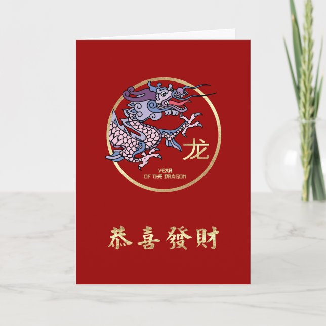Chinese New Year of the Dragon Card in Chinese (Front)