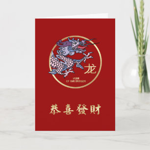 Chinese New Year of the Dragon Card in Chinese