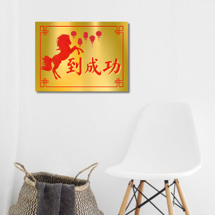 Chinese New Year of the Horse Gold  Poster