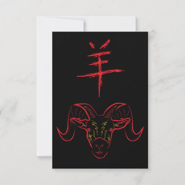 chinese new year of the ram invitation (Front)