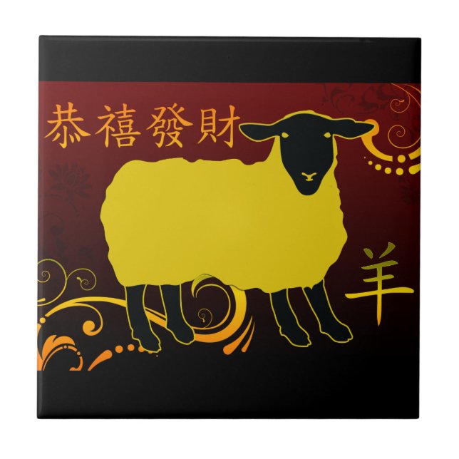 chinese new year of the sheep tile (Front)