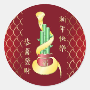 Chinese New Year of the Snake 2025 Lucky Bamboo Classic Round Sticker