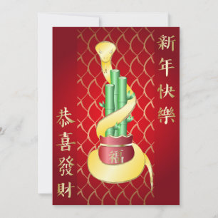 Chinese New Year of the Snake 2025 Lucky Bamboo Holiday Card