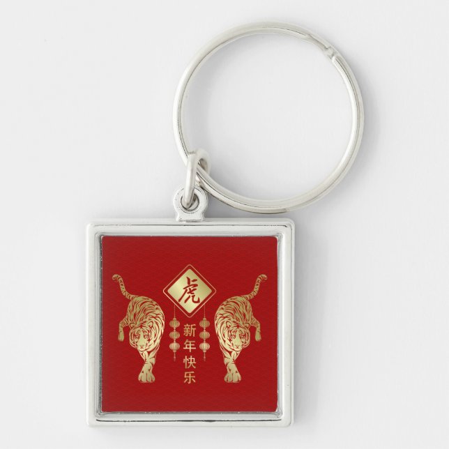 Chinese New Year of the Tiger 2022 Keychain (Front)