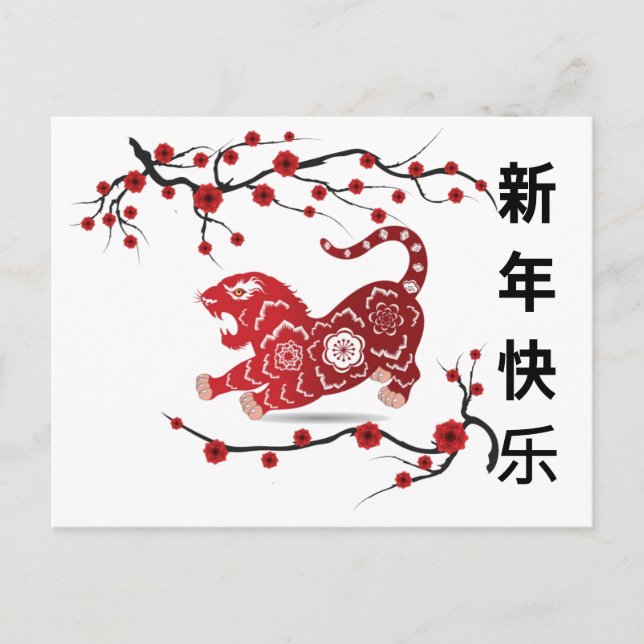 Chinese New Year of The Tiger Lanterns Blossoms Postcard (Front)