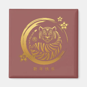 Chinese new year of the tiger. magnet