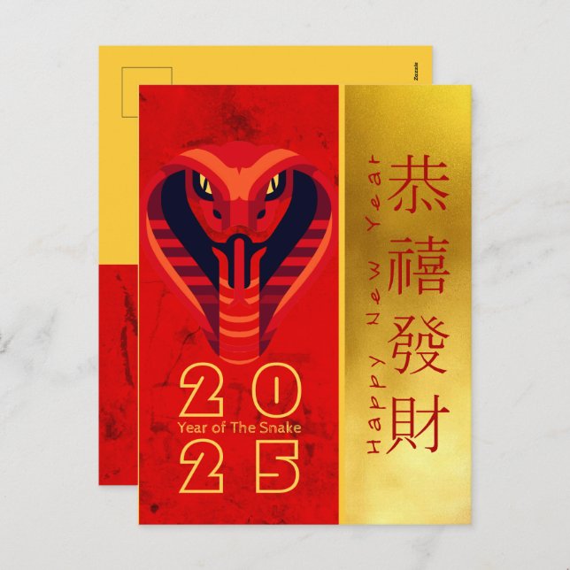 Chinese New Year of the Wood Snake 2025 PostC1c Holiday Postcard (Front/Back)