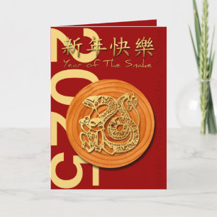 Chinese New Year of the Wood Snake 2025 Texts GC Card