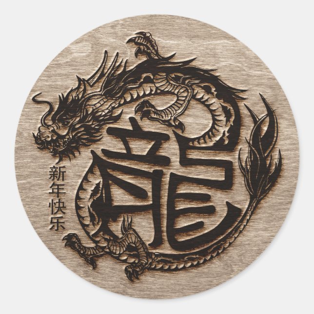 Chinese New year of the Wooden Dragon 2024 Classic Round Sticker (Front)
