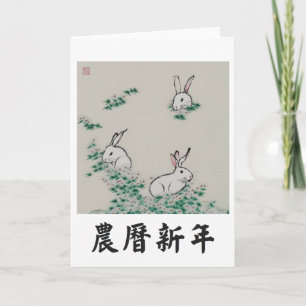 Chinese New Year Rabbit Greeting Card