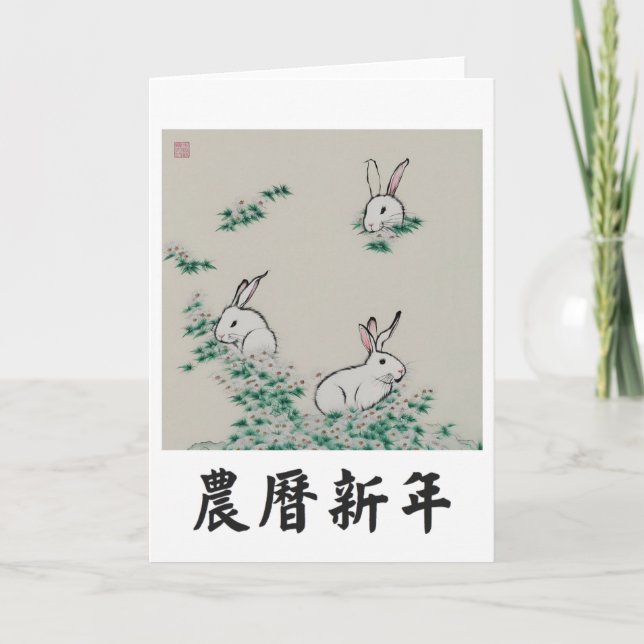 Chinese New Year Rabbit Greeting Card (Front)