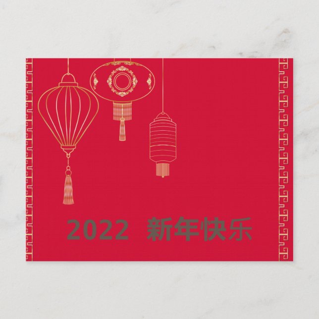 Chinese New Year red 2022  Holiday Card (Front)