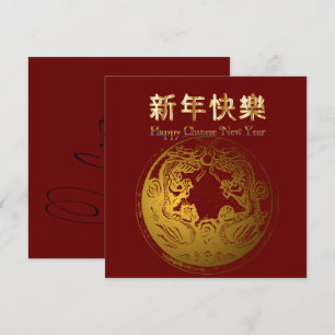 Chinese New Year red and gold  Holiday Card