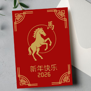 Chinese New Year Red Gold Horse 2026 Card