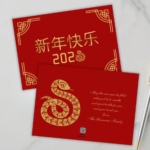 Chinese New Year Red Gold Snake 2025  Holiday Card