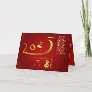 Chinese New Year Snake 2025 Firecrackers HGC Holiday Card