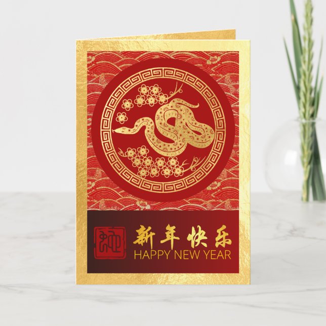Chinese New Year Snake 2025 with wishes VGC Holiday Card (Front)