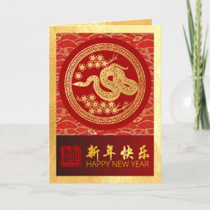 Chinese New Year Snake 2025 with wishes VGC Holiday Card