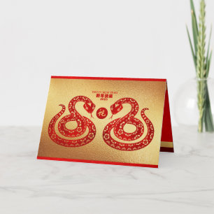 Chinese New Year Snake Double red paper-cut GC2 Holiday Card