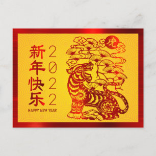 Chinese New Year Tiger 2022 Bold Red Foil Yellow Postcard