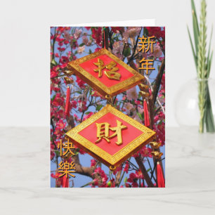 Chinese New Year Wishes! Holiday Card