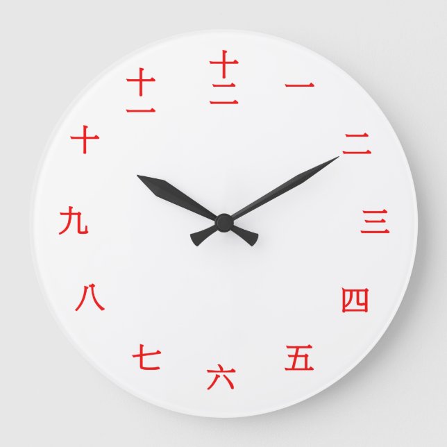 Chinese Numeral Character (Red font) Large Clock (Front)