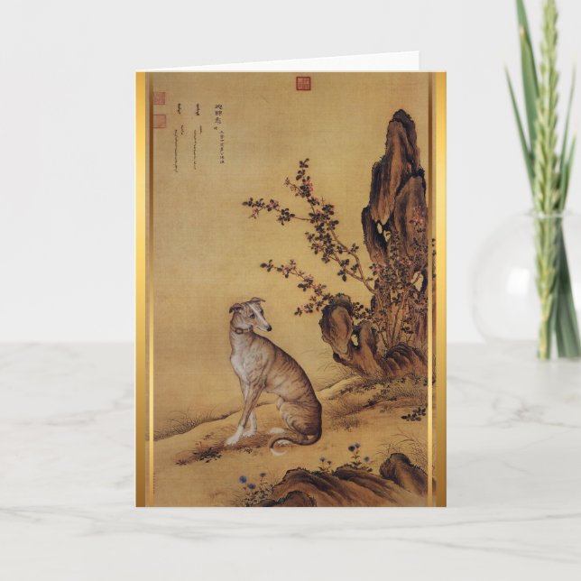 Chinese Painting 1 Dog Year Zodiac Birthday Card (Front)