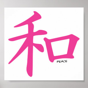 Chinese peace design symbol poster