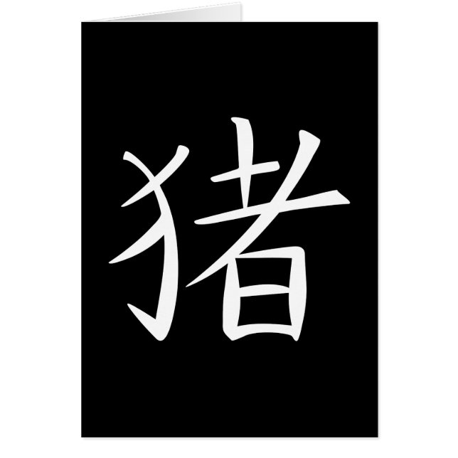 Chinese Pig Character (Front)