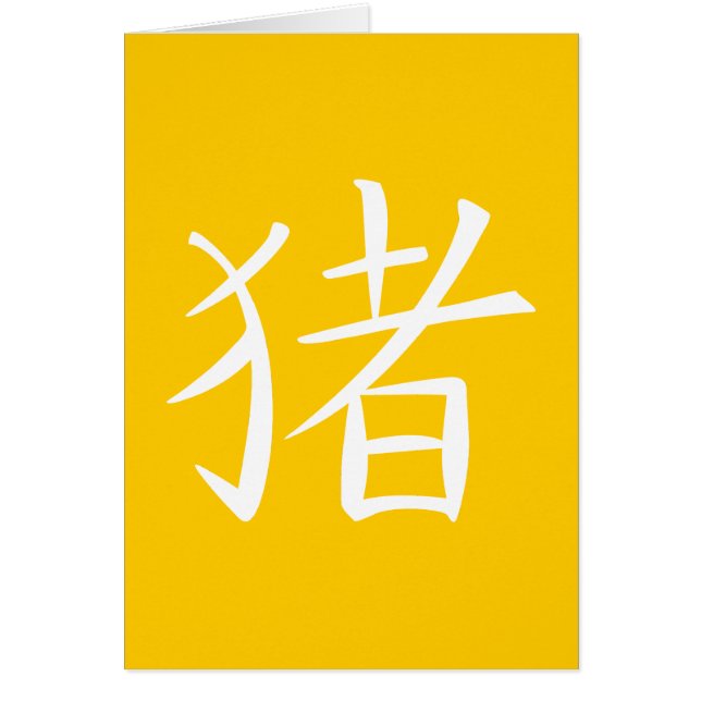 Chinese Pig Character (Front)