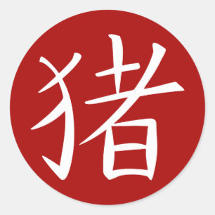 Chinese Pig Character Classic Round Sticker