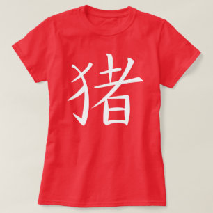 Chinese Pig Character T-Shirt