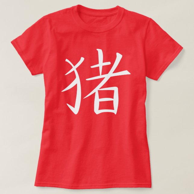 Chinese Pig Character T-Shirt (Design Front)
