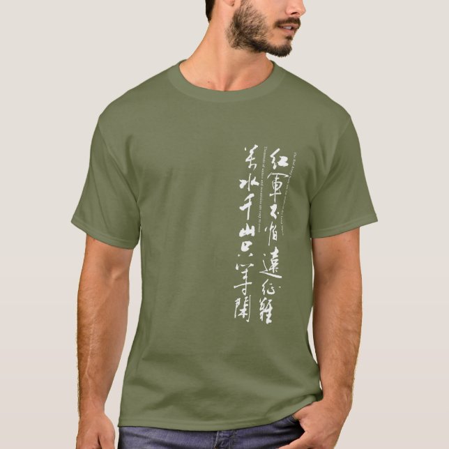 Chinese Poem Calligraphy T-Shirt (Front)