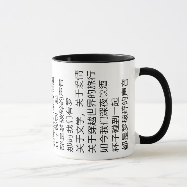 Chinese poem mug (Right)