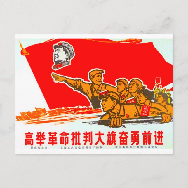 Chinese propaganda poster postcard (Front)