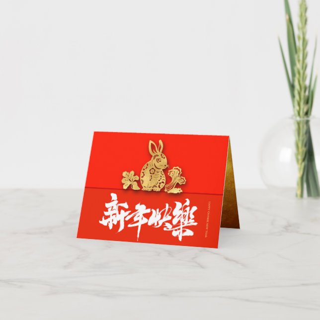 Chinese Rabbit paper-cut New Year 2023 HGC1 Holiday Card (Front)