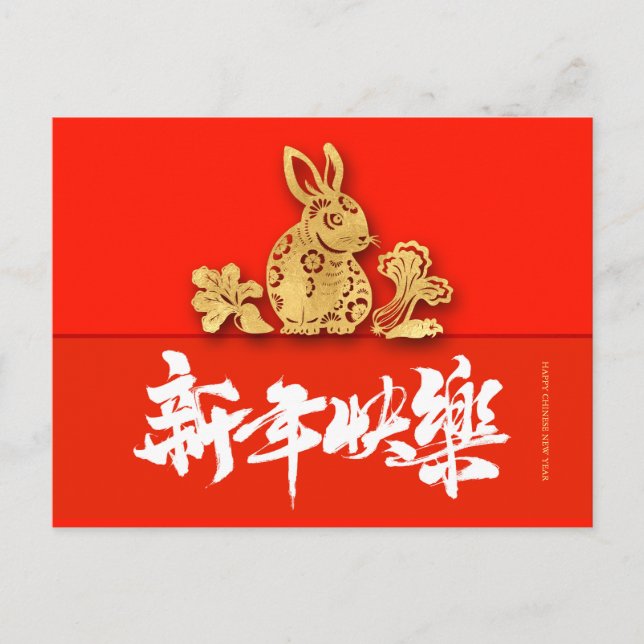 Chinese Rabbit paper-cut New Year 2023 HPC1 Postcard (Front)