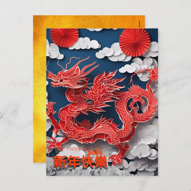 Chinese Red Dragon New Year 2024 Greeting HPC Holiday Postcard (Front/Back)