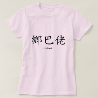 Chinese Redneck T-Shirt