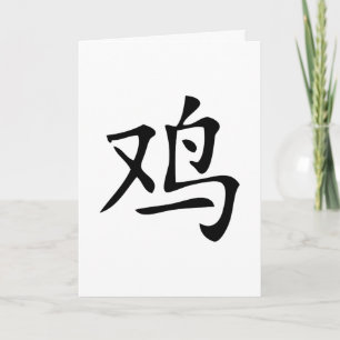 chinese rooster symbol holiday card