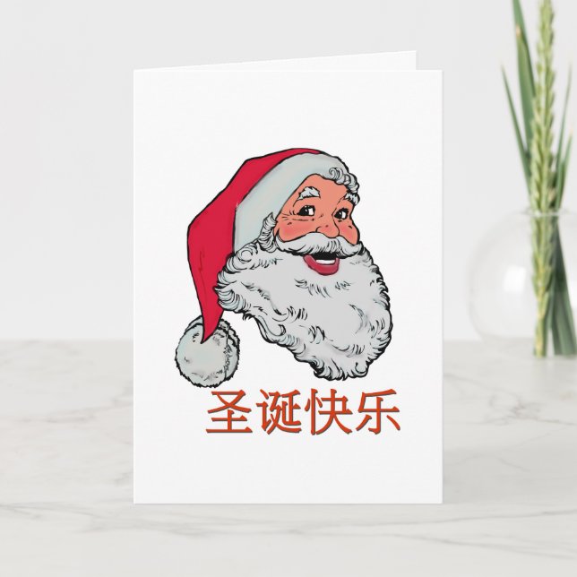 Chinese Santa Christmas Card (Front)