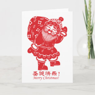 Chinese Santa Paper Cutting 圣诞快乐! Holiday Card