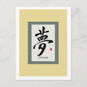 Chinese Scroll Symbol for Dream Postcard