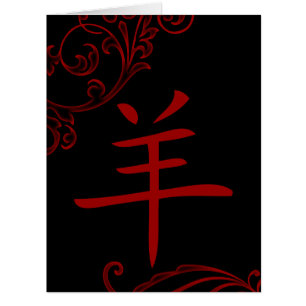 chinese sheep symbol