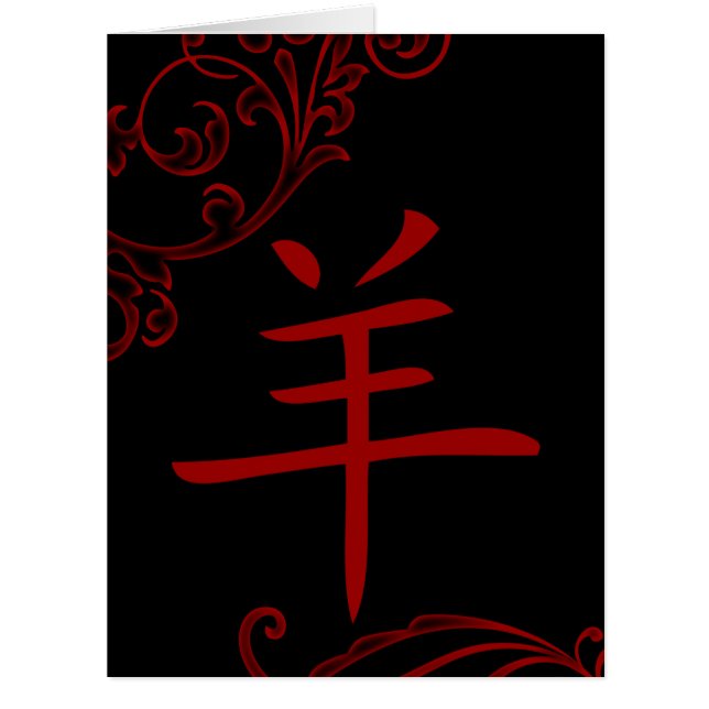 chinese sheep symbol (Front)